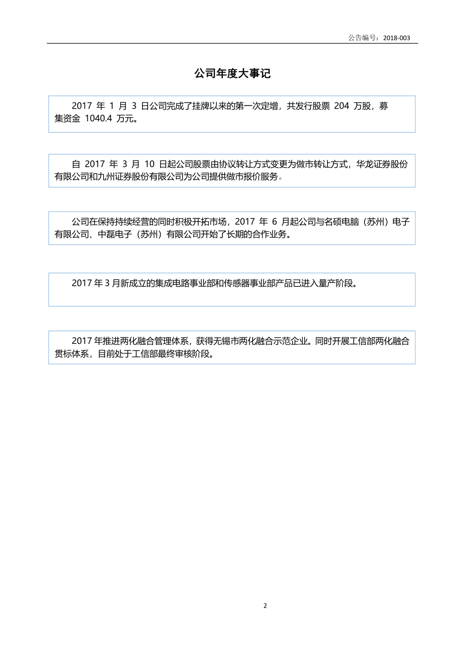 834554_2017_豪帮高科_2017年年度报告_2018-04-22.pdf_第2页