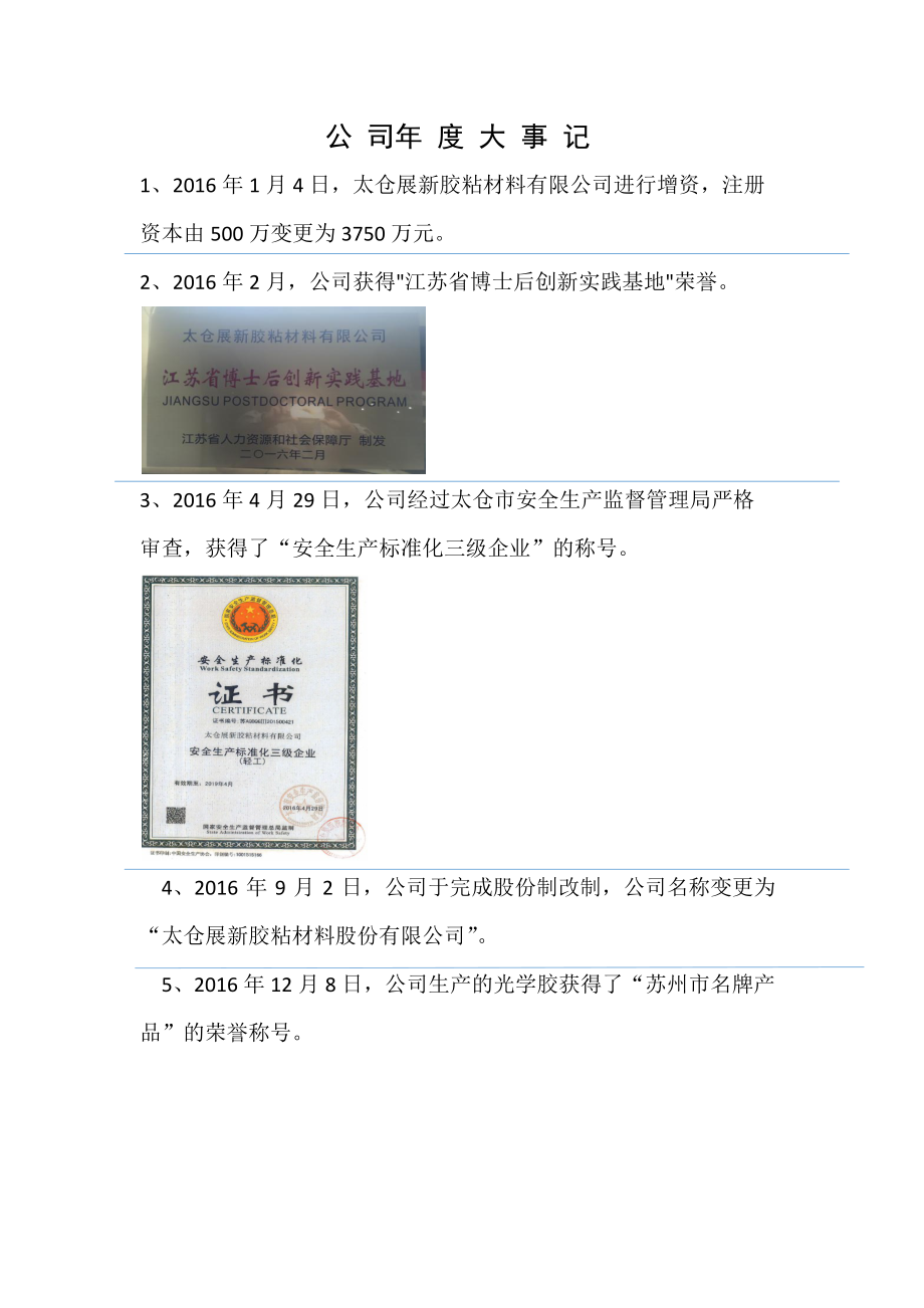 871054_2016_展新股份_2016年年度报告_2017-04-25.pdf_第2页