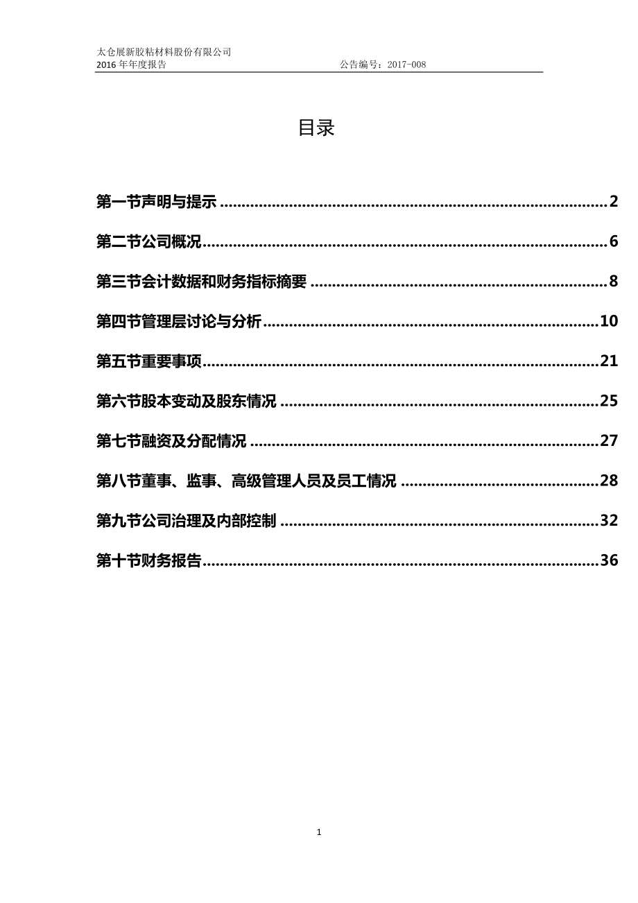 871054_2016_展新股份_2016年年度报告_2017-04-25.pdf_第3页