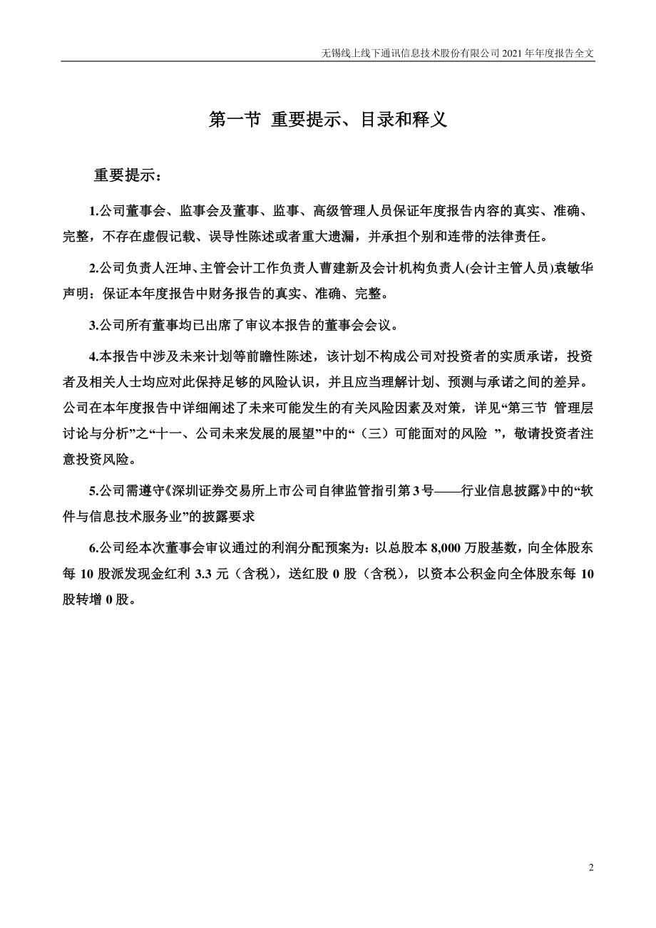 300959_2021_线上线下_2021年年度报告_2022-04-25.pdf_第2页