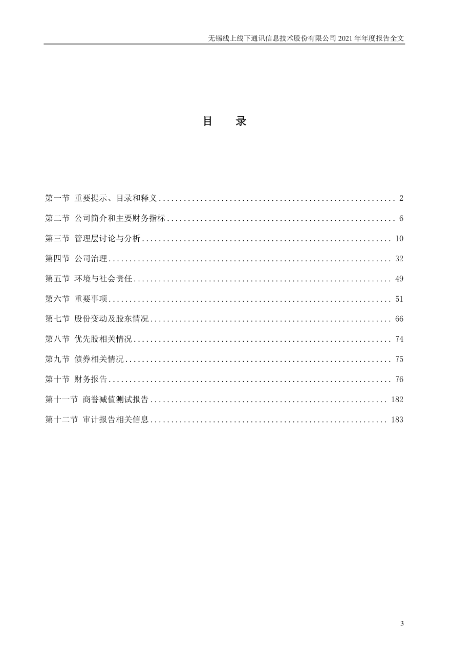 300959_2021_线上线下_2021年年度报告_2022-04-25.pdf_第3页