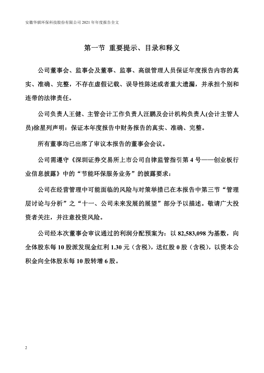 300929_2021_华骐环保_2021年年度报告_2022-03-09.pdf_第2页