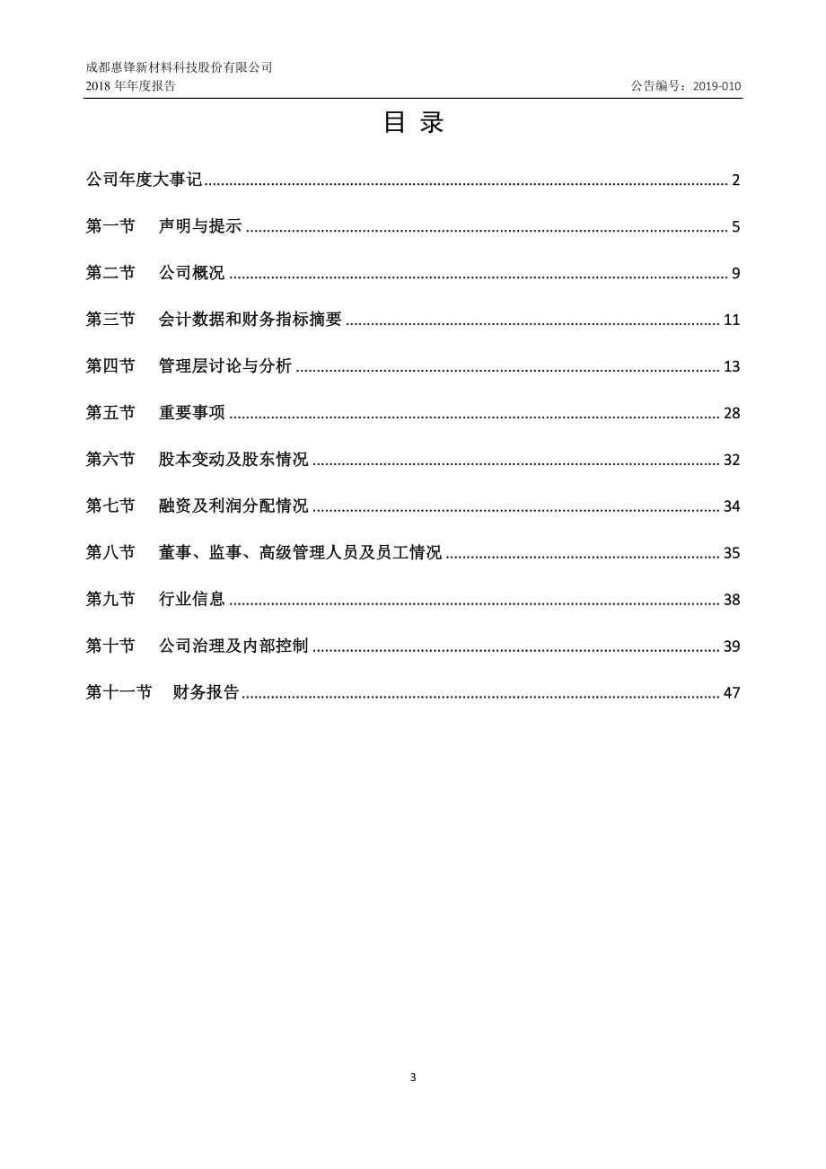 870825_2018_惠锋新科_2018年度报告_2019-04-14.pdf_第3页