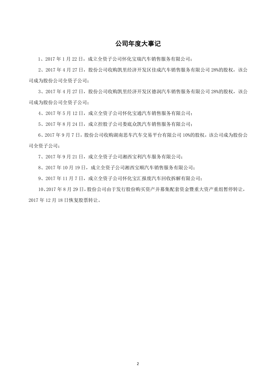 838030_2017_德众股份_2017年年度报告_2020-04-19.pdf_第2页