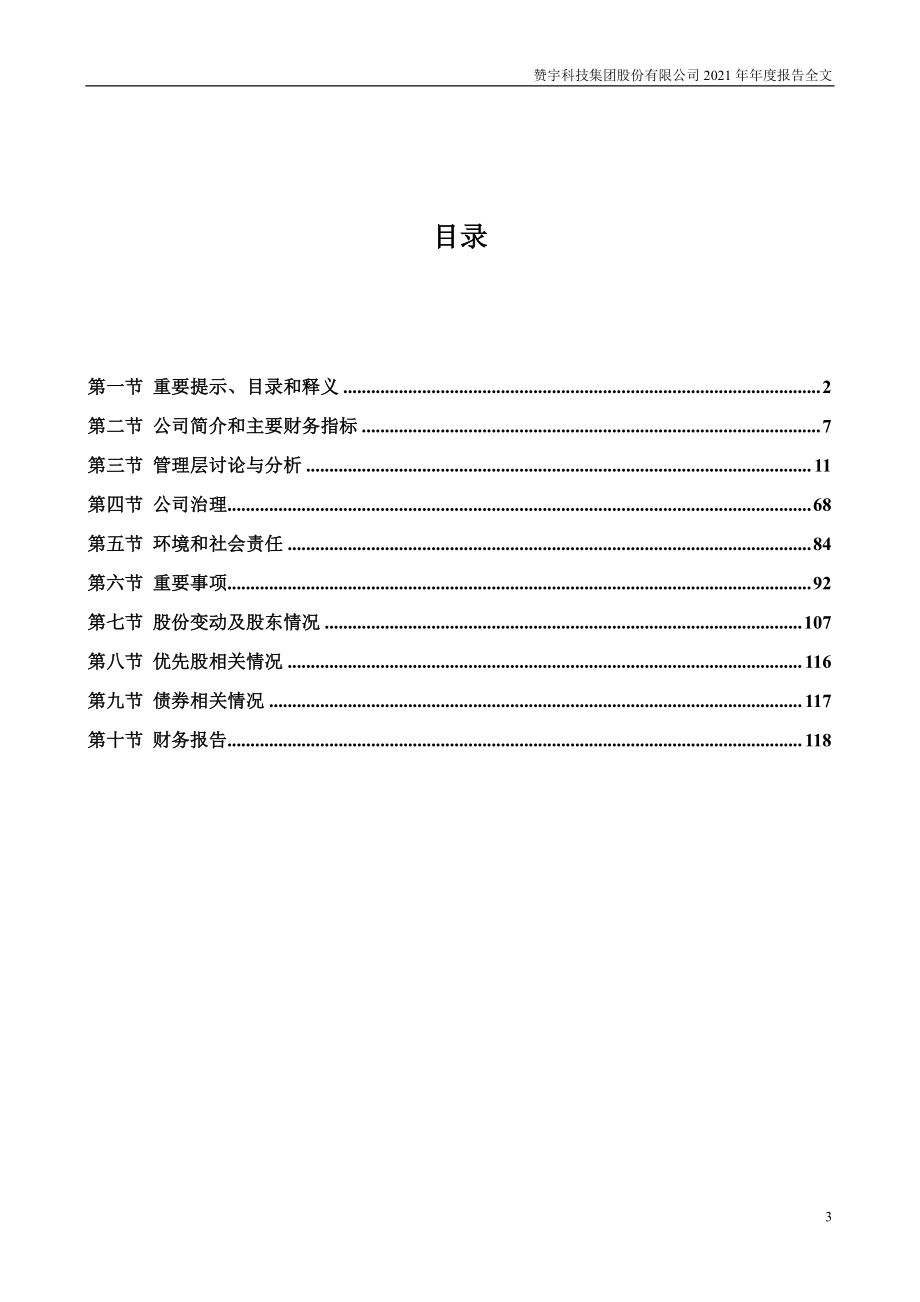 002637_2021_赞宇科技_2021年年度报告_2022-04-19.pdf_第3页