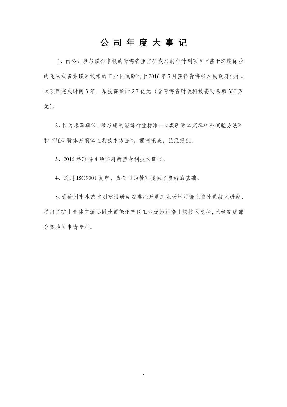 831657_2016_贝克福尔_2016年年度报告_2017-04-09.pdf_第2页