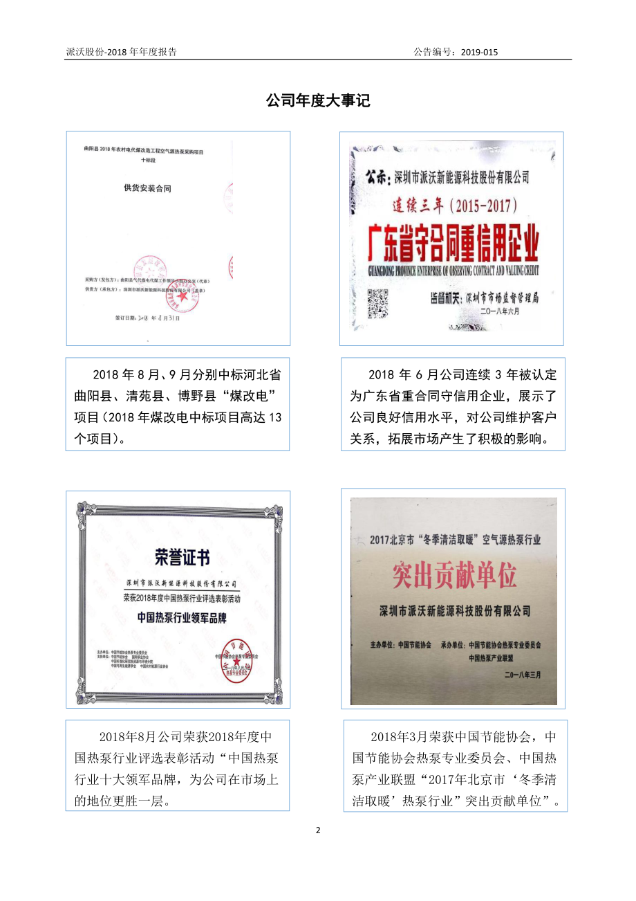 870092_2018_派沃股份_2018年年度报告_2019-04-22.pdf_第2页