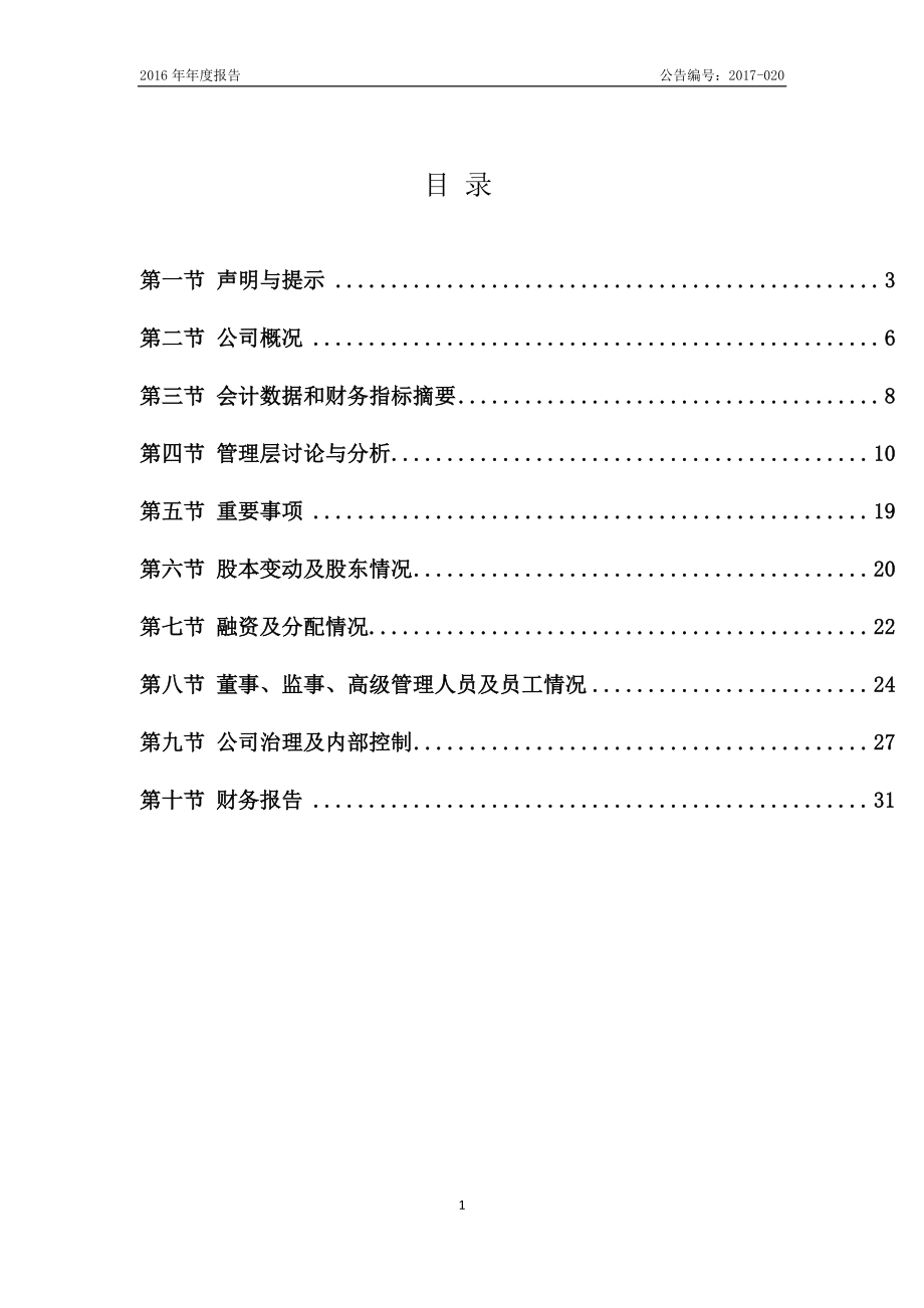 836402_2016_民福康_2016年年度报告_2017-04-19.pdf_第3页