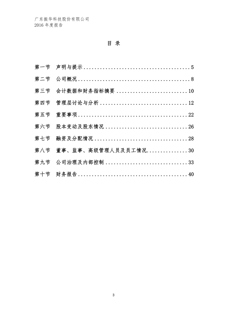 835824_2016_广东振华_2016年年度报告_2017-04-20.pdf_第3页