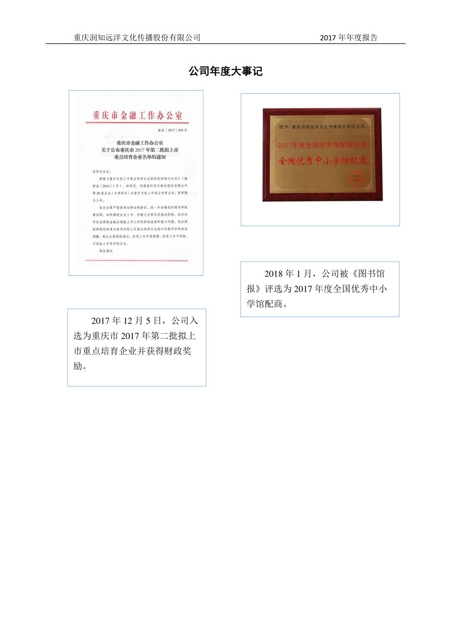 839722_2017_润知文化_2017年年度报告_2018-04-22.pdf_第2页