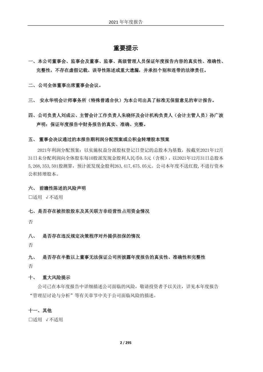 600320_2021_振华重工_振华重工2021年年度报告_2022-04-13.pdf_第2页