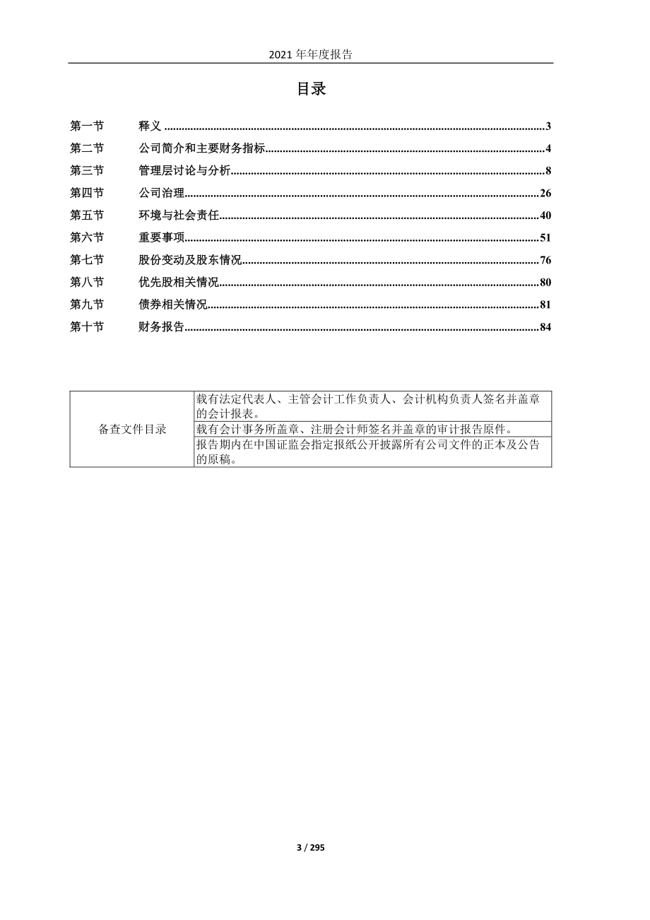 600320_2021_振华重工_振华重工2021年年度报告_2022-04-13.pdf_第3页