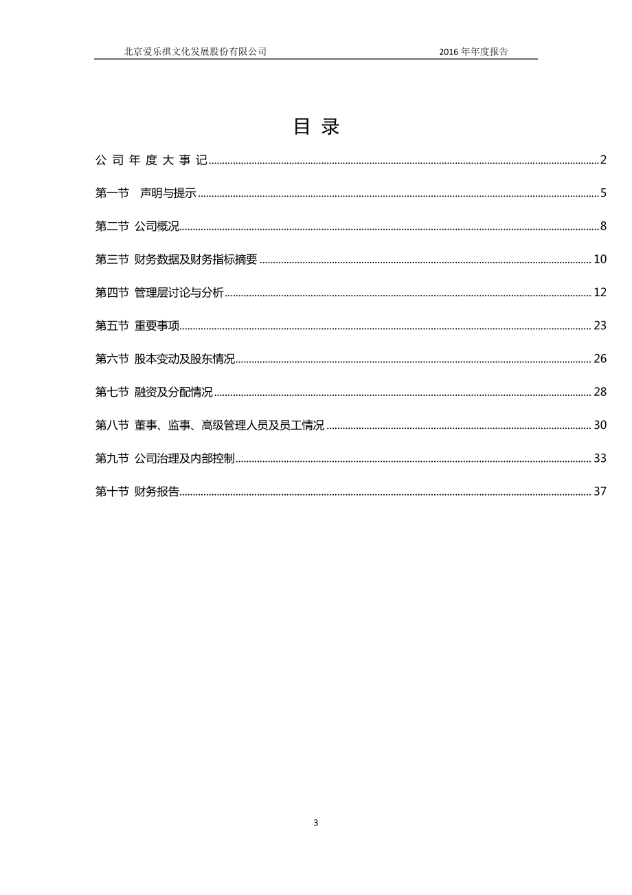 831797_2016_爱乐祺_2016年年度报告_2017-04-23.pdf_第3页