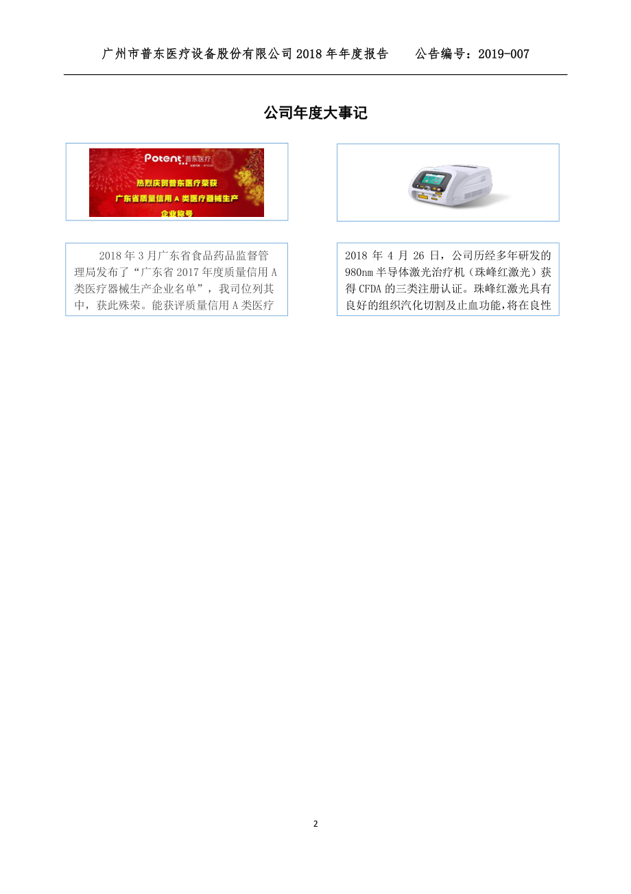 871516_2018_普东医疗_2018年年度报告_2019-04-15.pdf_第2页