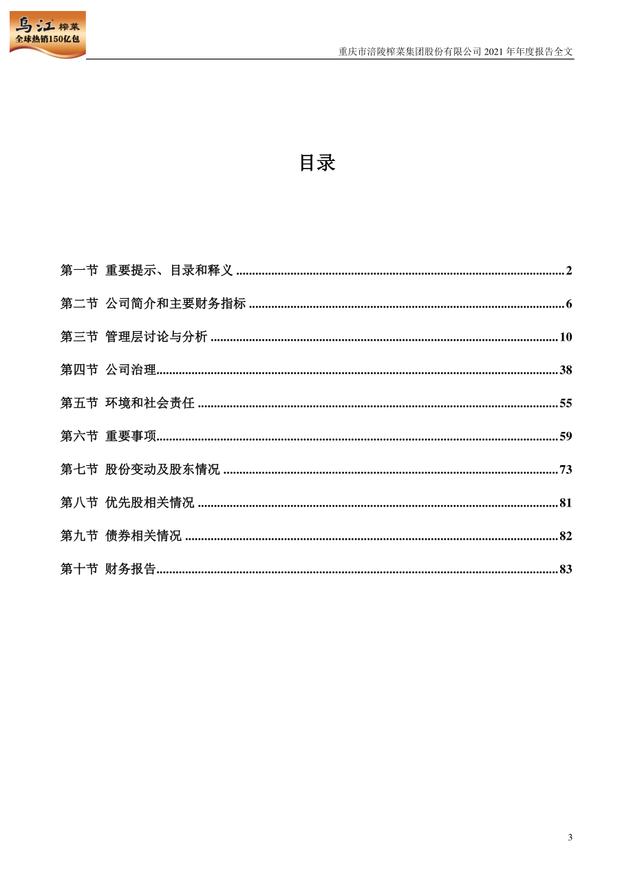 002507_2021_涪陵榨菜_2021年年度报告_2022-03-17.pdf_第3页