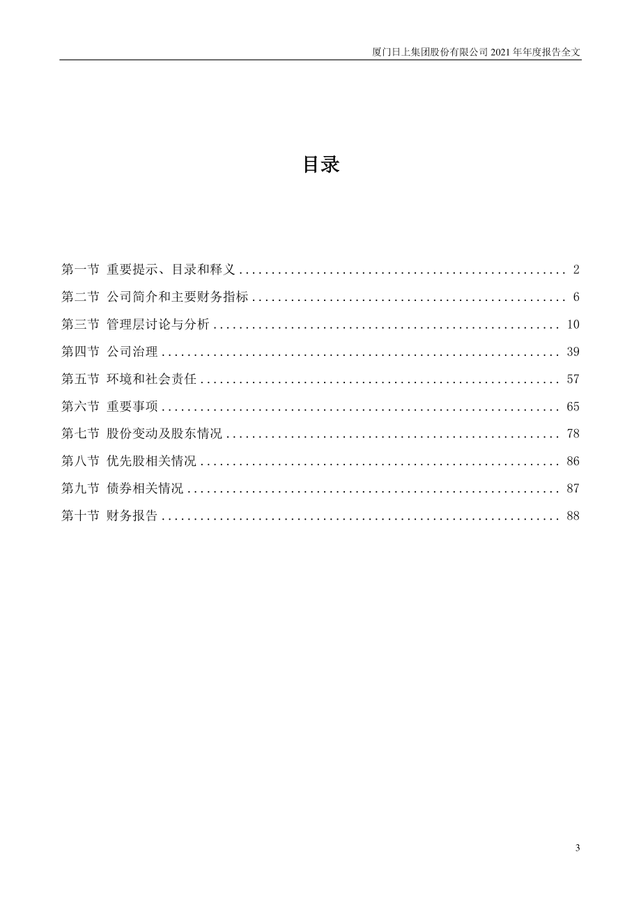 002593_2021_日上集团_2021年年度报告_2022-04-18.pdf_第3页