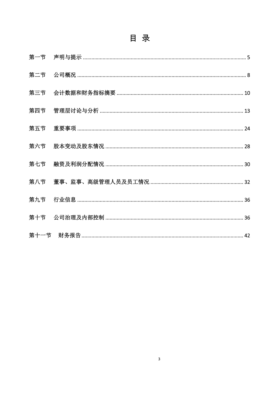 837280_2017_坤瑞股份_2017年年度报告_2018-04-26.pdf_第3页