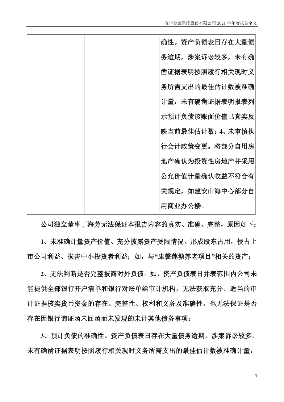 000150_2021_＊ST宜康_2021年年度报告全文（更新后）_2022-09-09.pdf_第3页