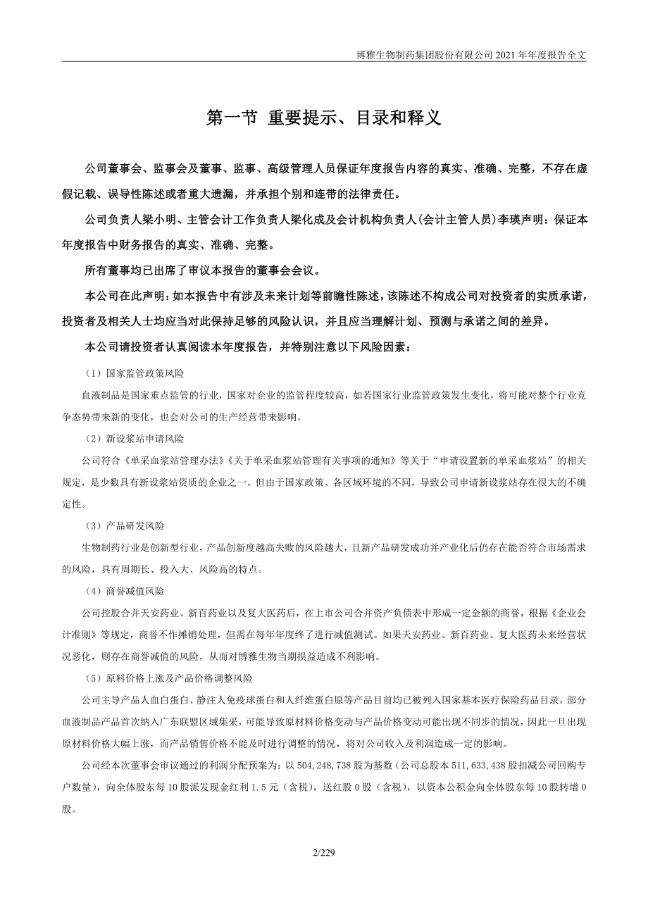 300294_2021_博雅生物_2021年年度报告_2022-03-22.pdf_第2页