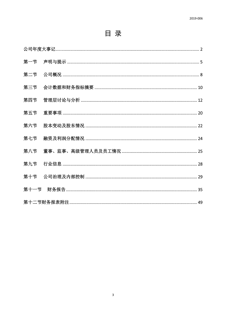 871966_2018_科英激光_2018年年度报告_2019-03-14.pdf_第3页