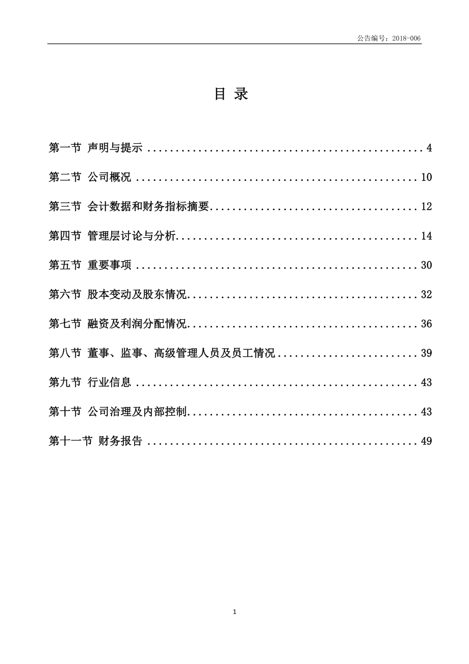 832739_2017_辰午节能_2017年年度报告_2018-03-25.pdf_第3页