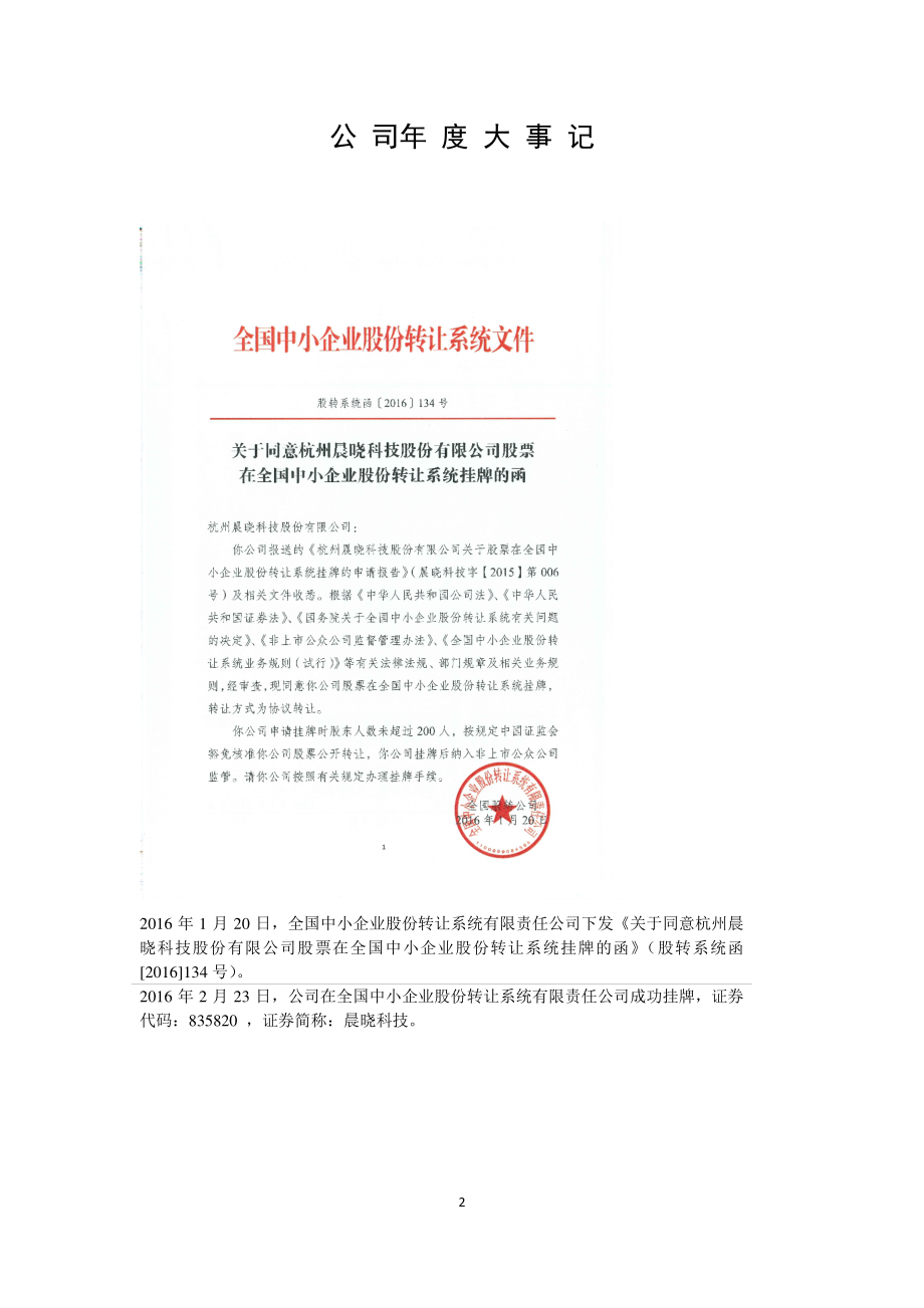 835820_2016_晨晓科技_2016年年度报告_2017-04-19.pdf_第2页