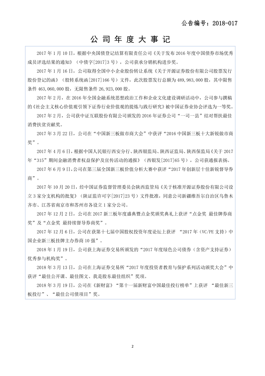 832396_2017_开源证券_2017年年度报告_2018-04-22.pdf_第2页