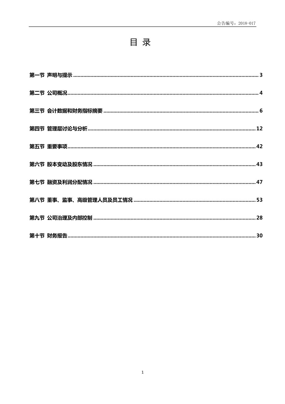 832396_2017_开源证券_2017年年度报告_2018-04-22.pdf_第3页