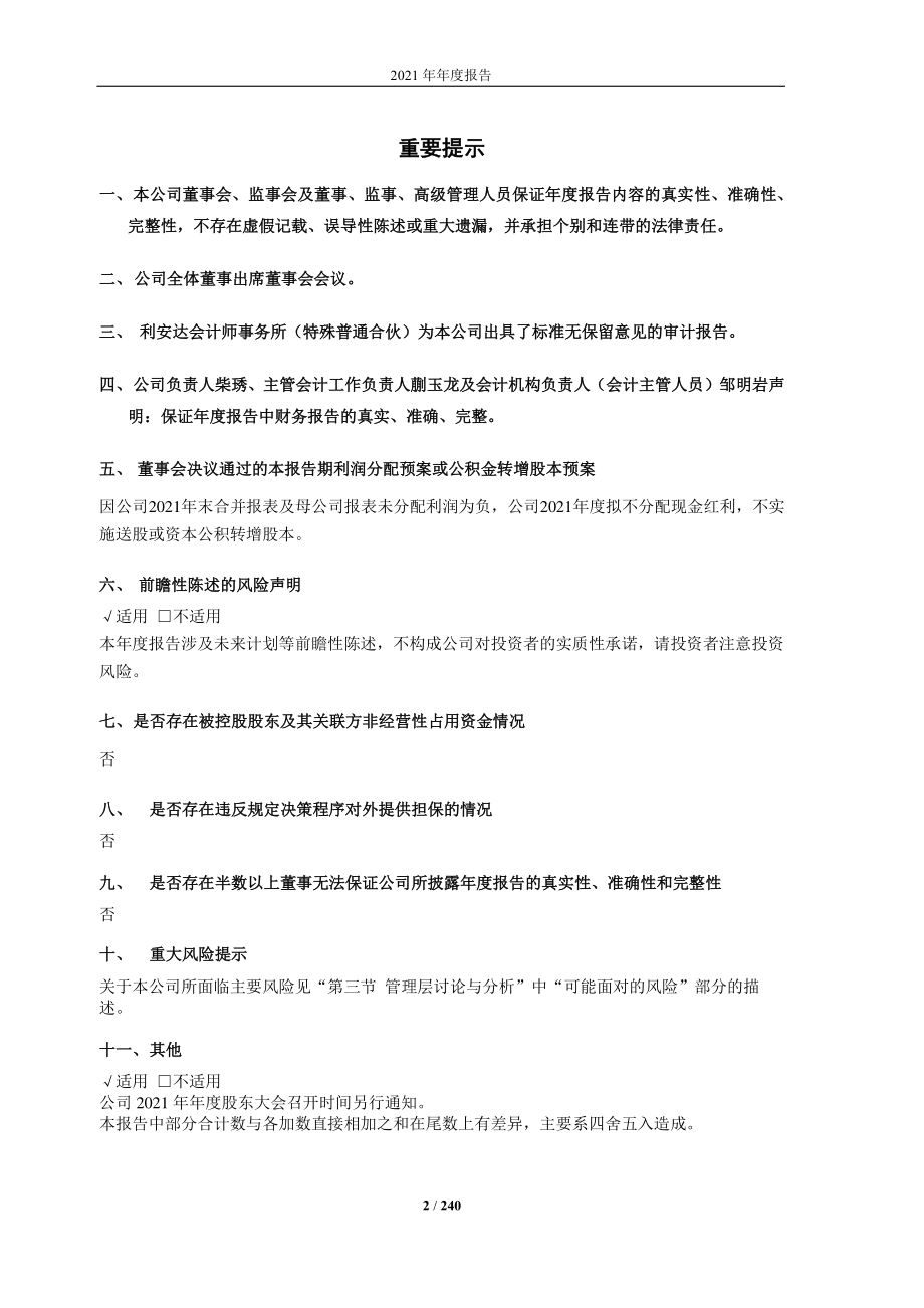 600882_2021_妙可蓝多_2021年年度报告_2022-03-24.pdf_第2页