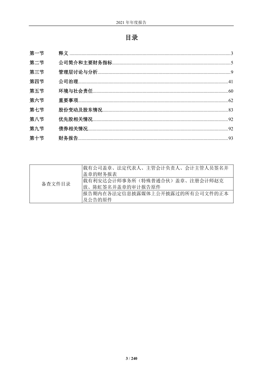 600882_2021_妙可蓝多_2021年年度报告_2022-03-24.pdf_第3页