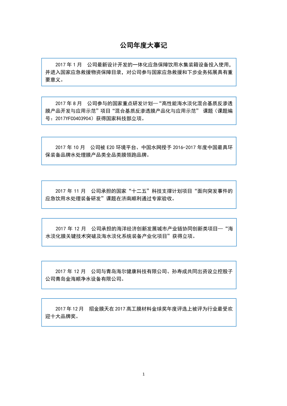 838813_2017_招金膜天_2017年公司年度报告_2018-04-01.pdf_第2页