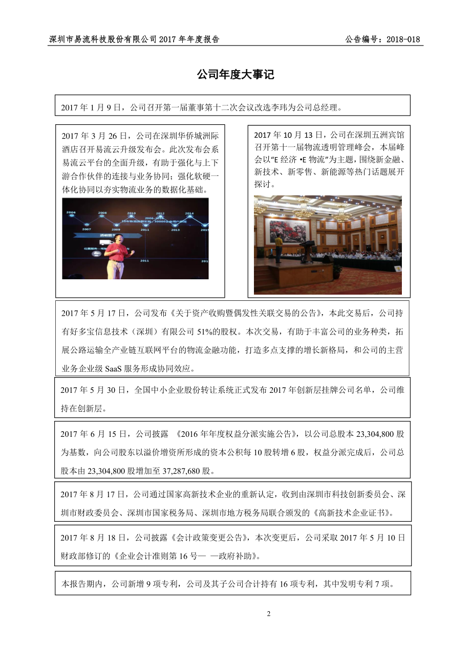 835955_2017_易流科技_2017年年度报告_2018-04-22.pdf_第2页