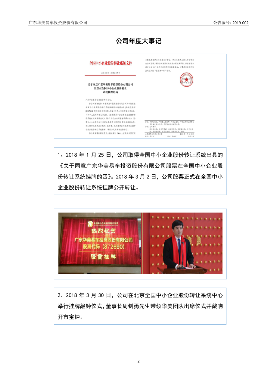 872690_2018_华美股份_2018年年度报告_2019-04-22.pdf_第2页