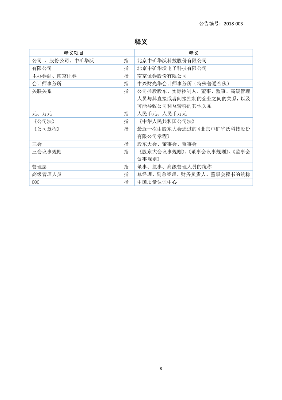 430116_2017_中矿华沃_2017年年度报告_2018-04-09.pdf_第3页