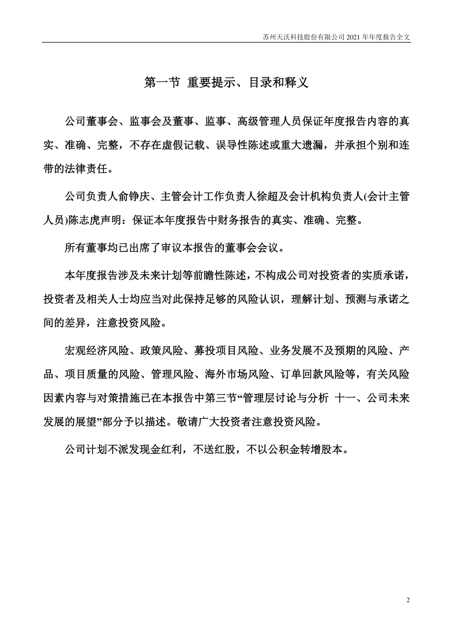 002564_2021_天沃科技_2021年年度报告_2022-03-24.pdf_第2页