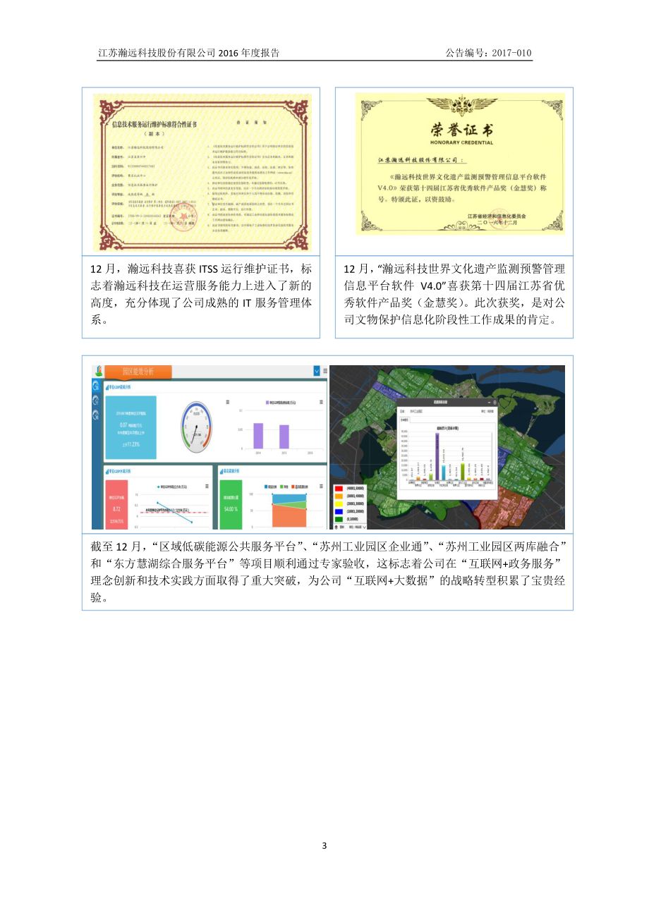 430610_2016_瀚远科技_2016年年度报告[2017-010]_2017-04-17.pdf_第3页