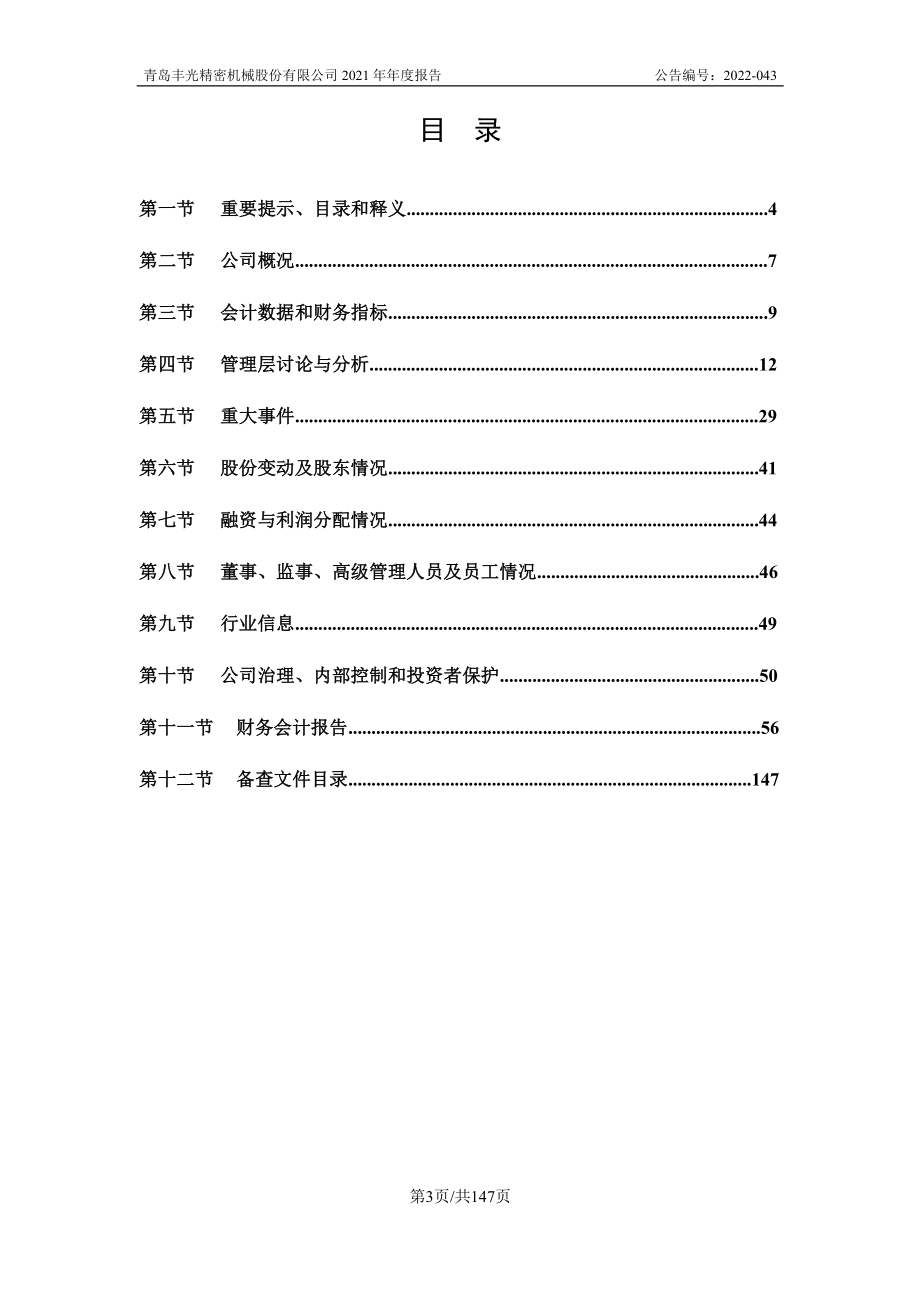 430510_2021_丰光精密_2021年年度报告_2022-04-12.pdf_第3页