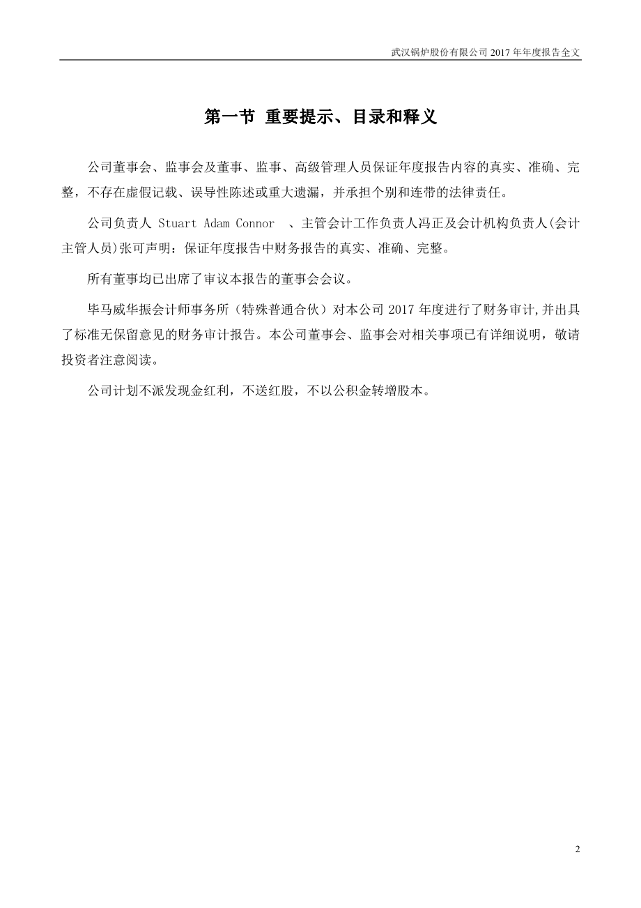 420063_2017_武锅B3_2017年度报告全文（中文）_2018-04-25.pdf_第2页