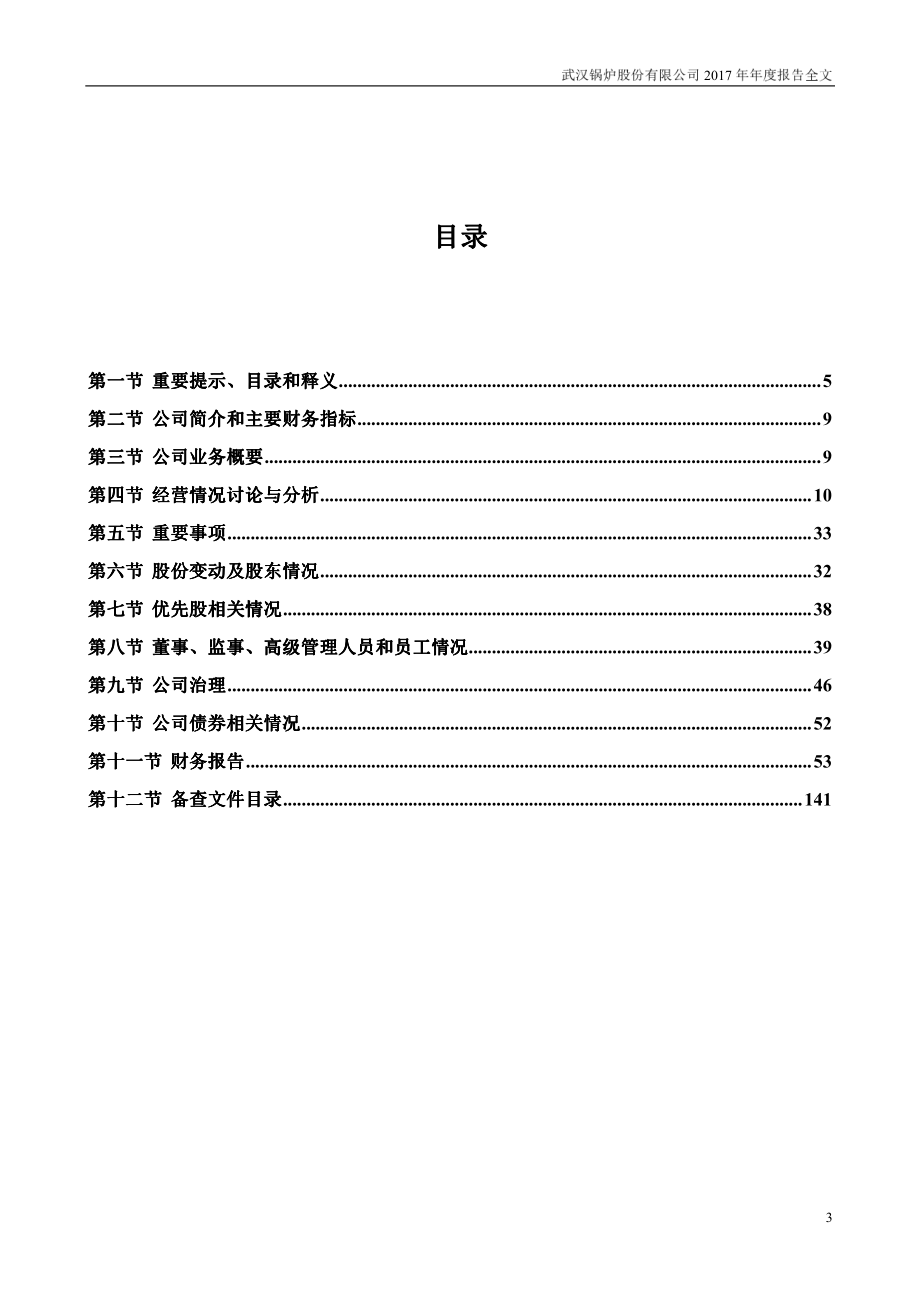 420063_2017_武锅B3_2017年度报告全文（中文）_2018-04-25.pdf_第3页