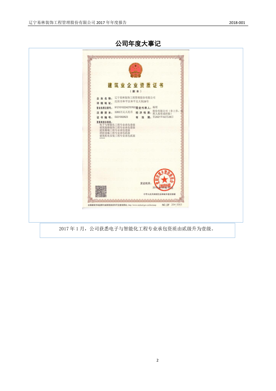 870158_2017_易林装饰_2017年年度报告_2018-04-25.pdf_第2页