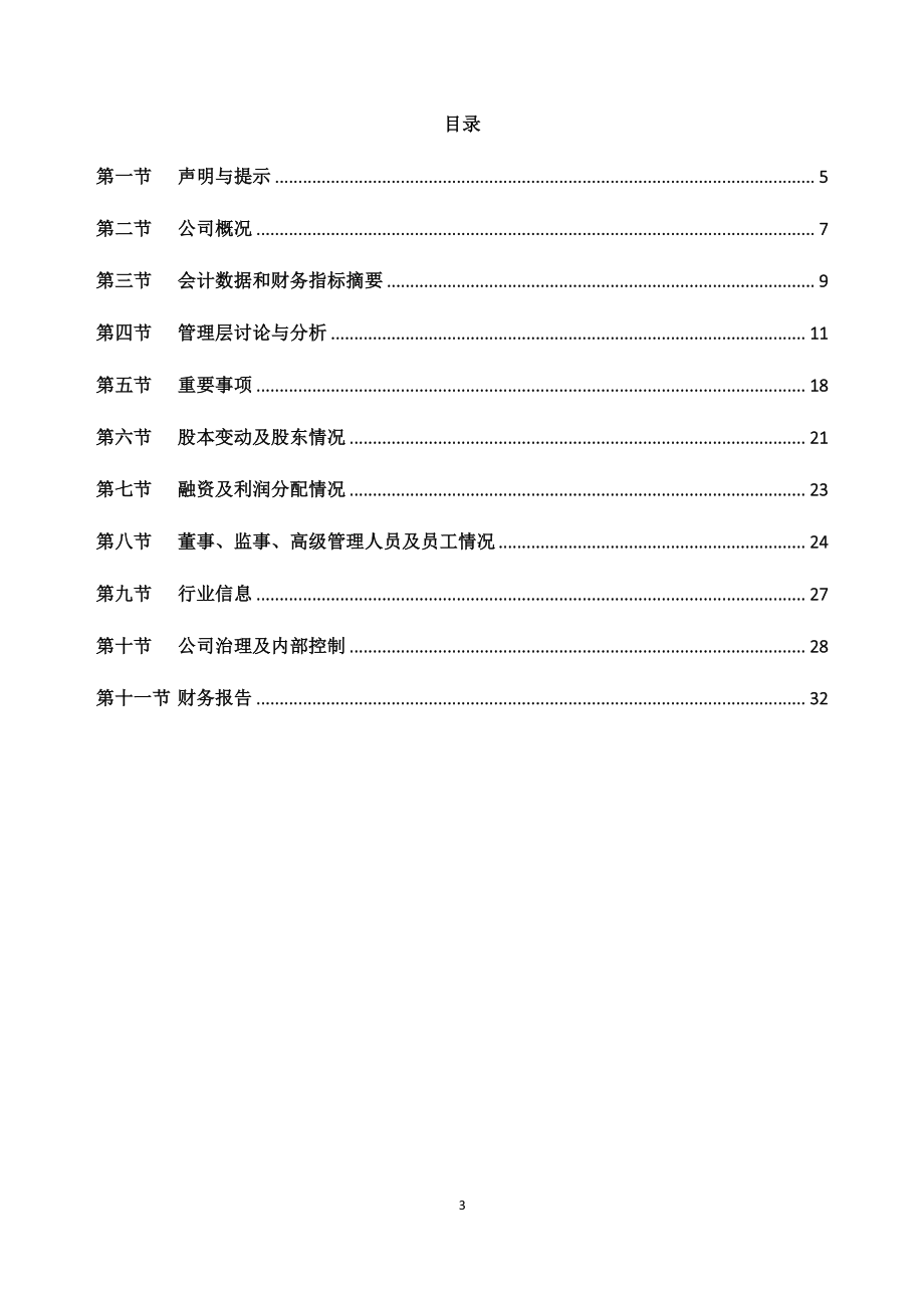 872176_2018_信谊股份_2018年年度报报告_2019-01-31.pdf_第3页