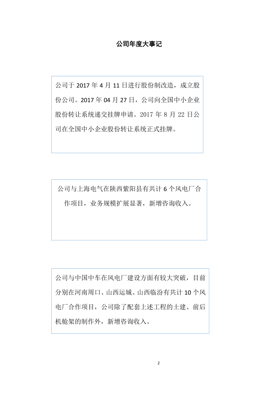 871917_2017_凯伦科技_2017年年度报告_2018-06-03.pdf_第2页