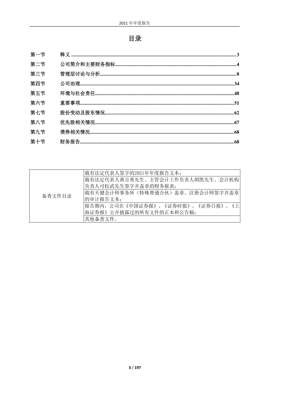 600520_2021_文一科技_文一科技2021年年度报告_2022-04-27.pdf_第3页