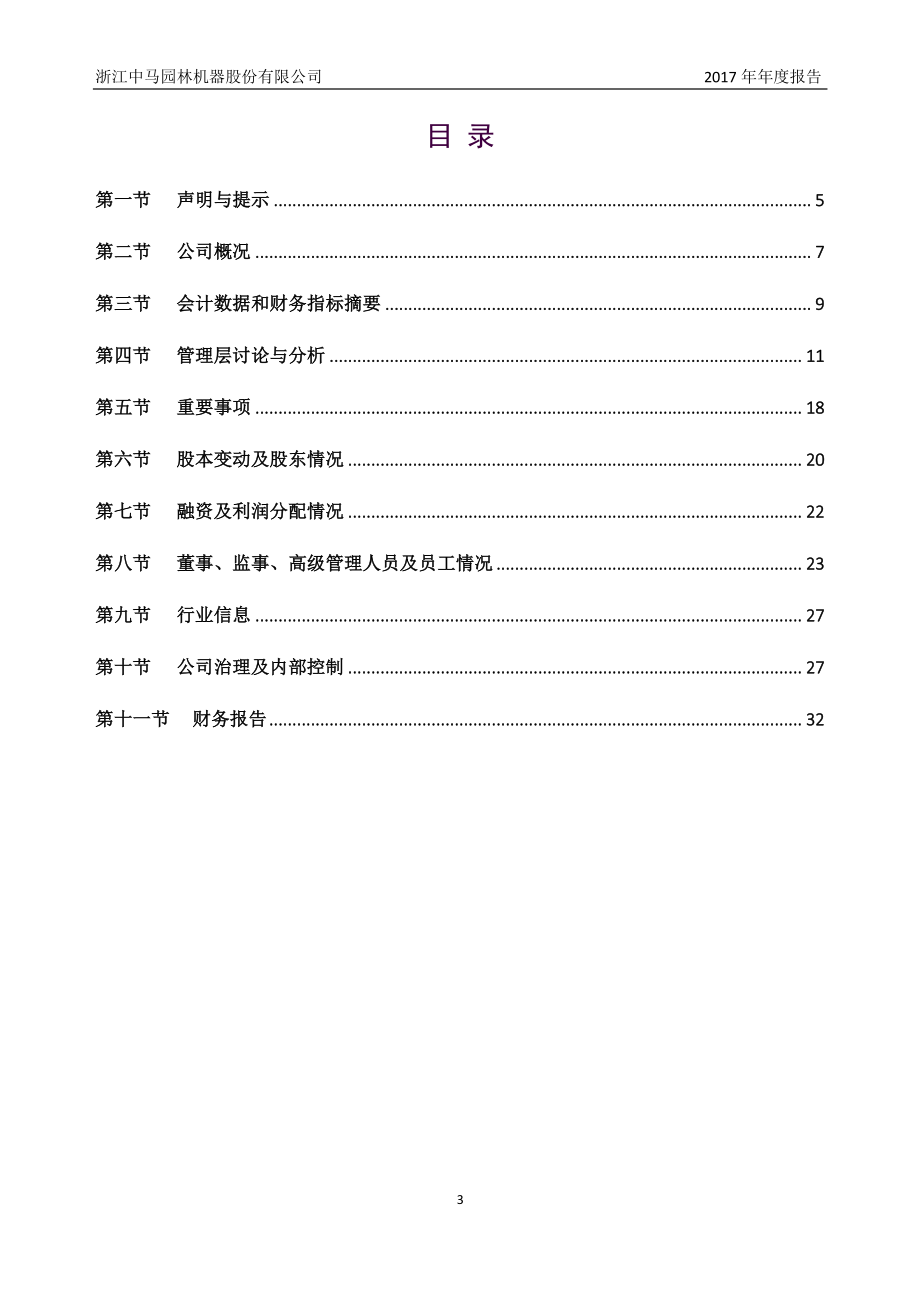 831769_2017_中马园林_2017年年度报告_2018-04-24.pdf_第3页