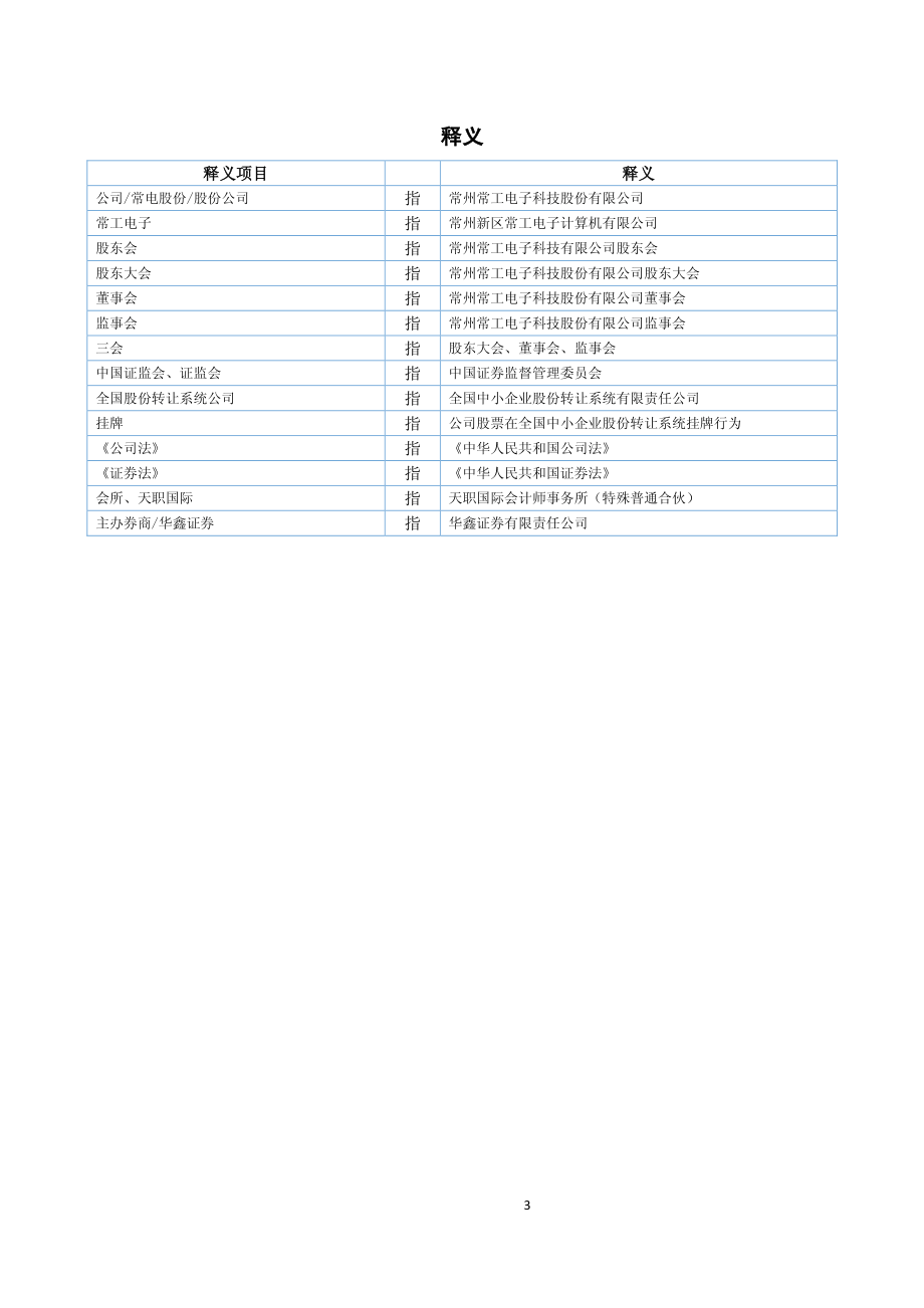 839694_2017_常电股份_2017年年度报告_2018-04-19.pdf_第3页