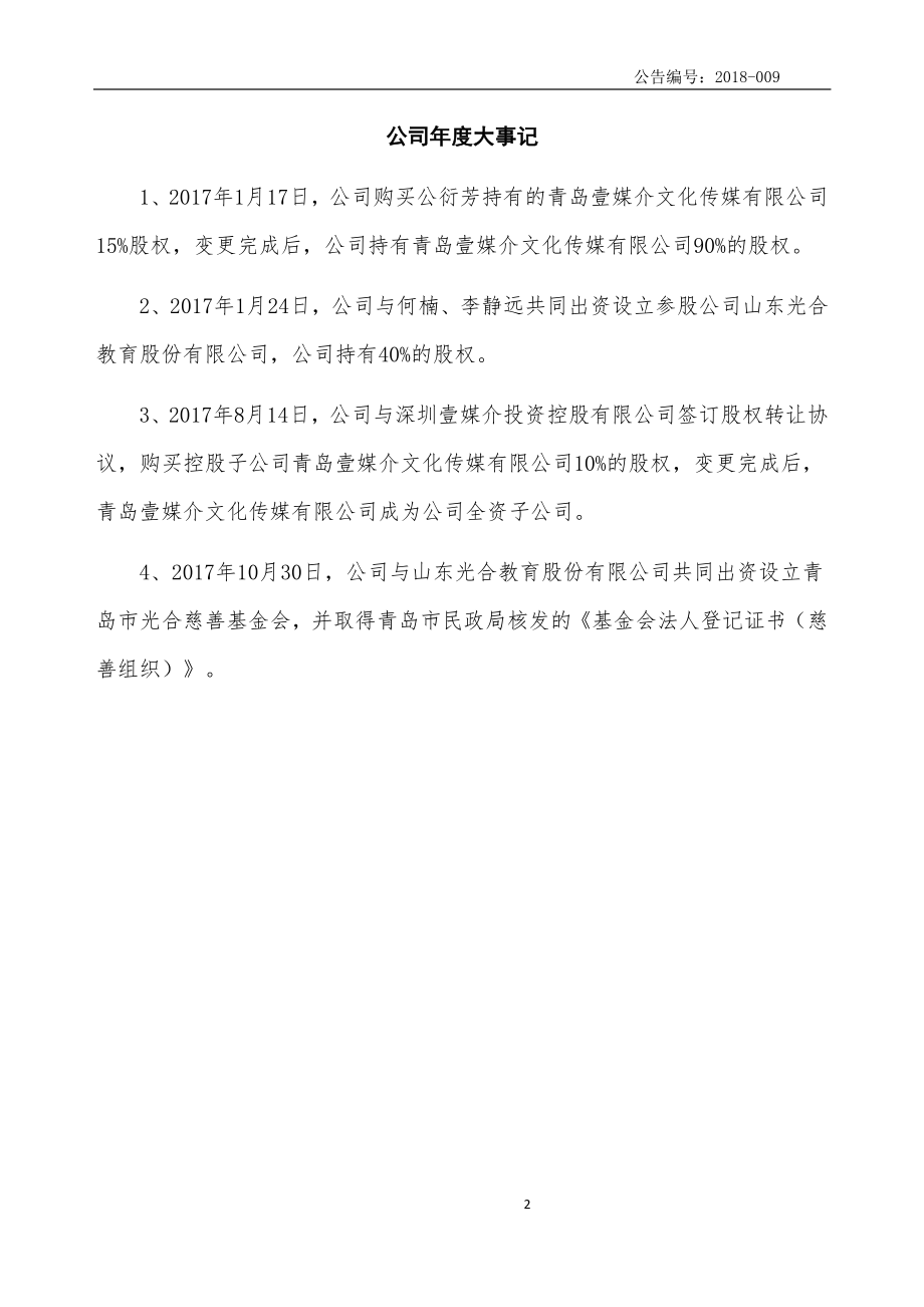 837728_2017_奥海文化_2017年年度报告_2018-04-12.pdf_第2页