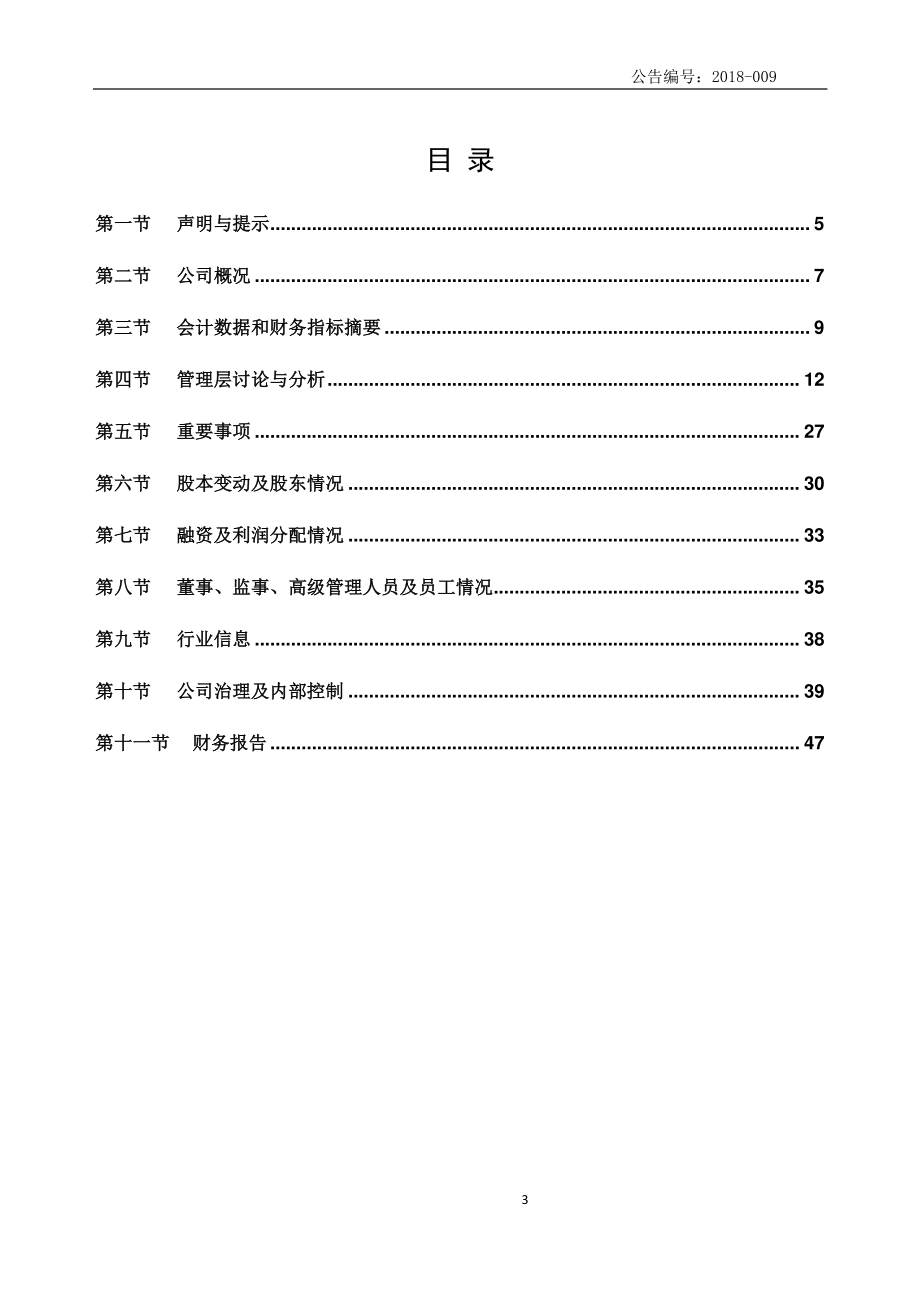 837728_2017_奥海文化_2017年年度报告_2018-04-12.pdf_第3页