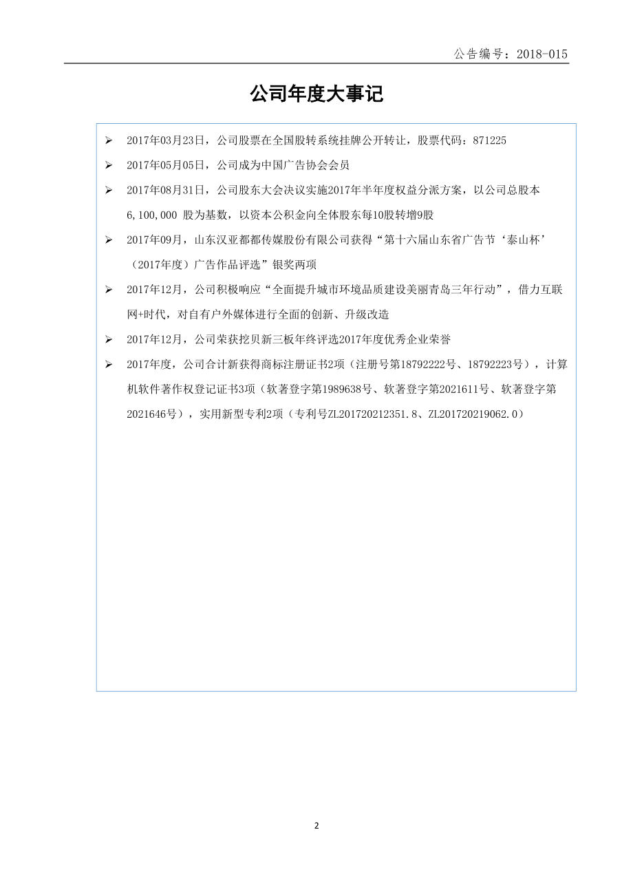 871225_2017_都都股份_2017年年度报告_2018-04-22.pdf_第2页