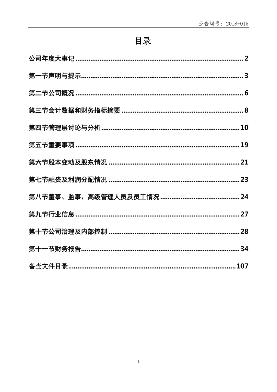 871225_2017_都都股份_2017年年度报告_2018-04-22.pdf_第3页