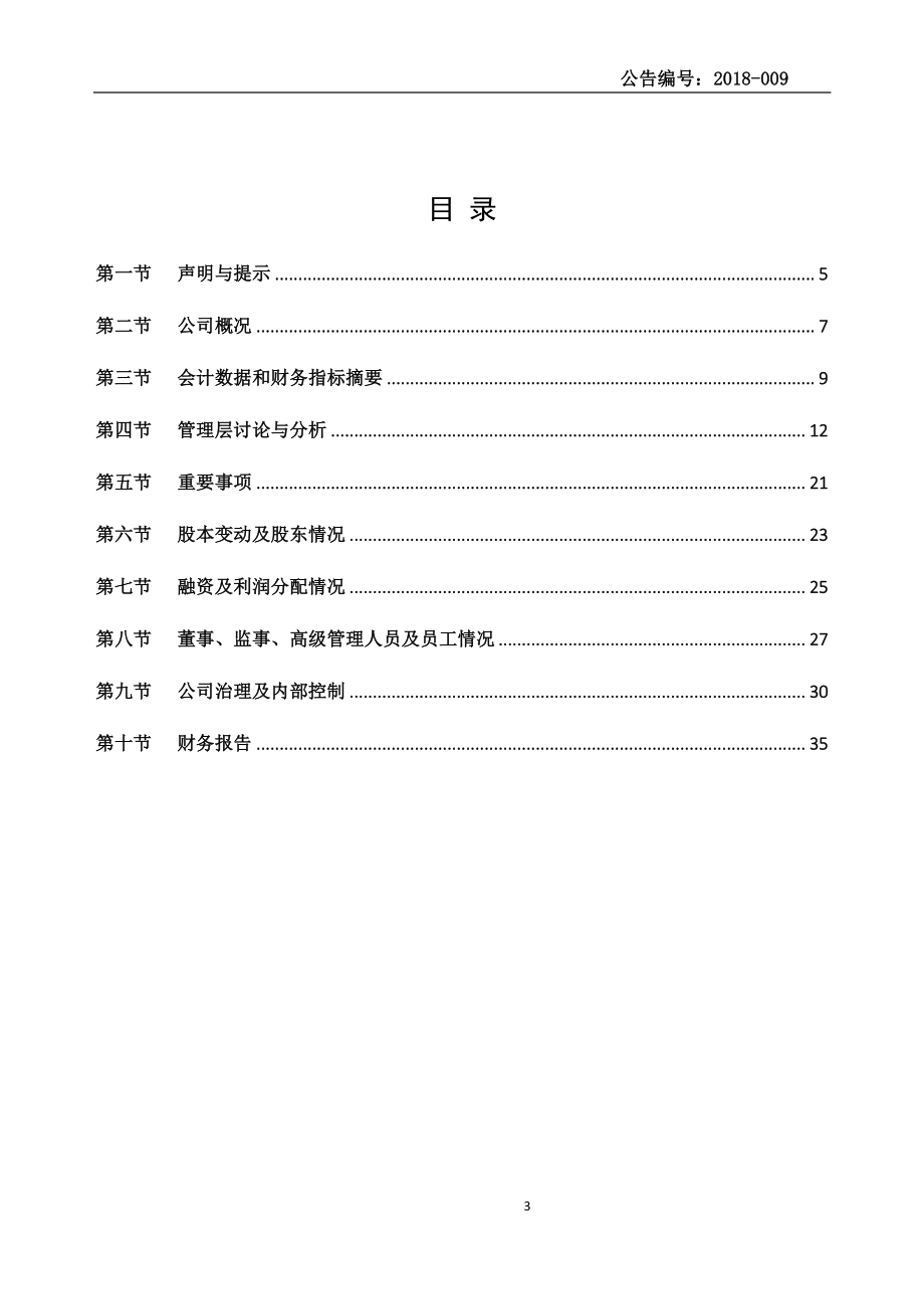 430365_2017_赫宸能源_2017年年度报告_2018-04-22.pdf_第3页